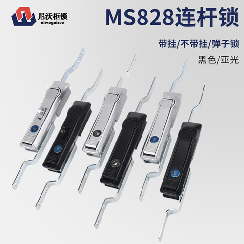 MS460-1-1连杆锁 天地锁 拉杆锁 机箱连杆锁 MS828锌合金 829