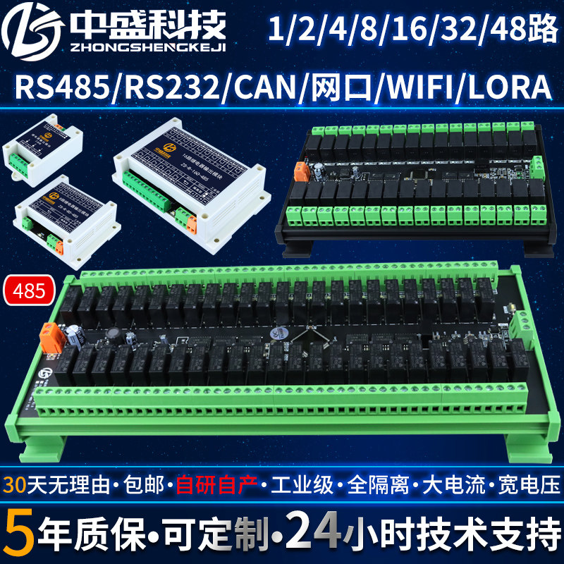 继电器输出模块 IO扩展 控制板 485 232 CAN WIFI 网口 MODBUS