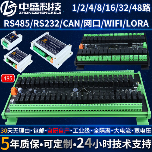 继电器输出模块 IO扩展 控制板 485 232 CAN WIFI  网口 MODBUS