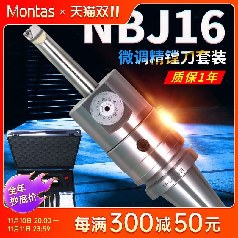 montas精密nbj16精镗刀微调头加工中心镗刀可调式镗孔精镗刀套装