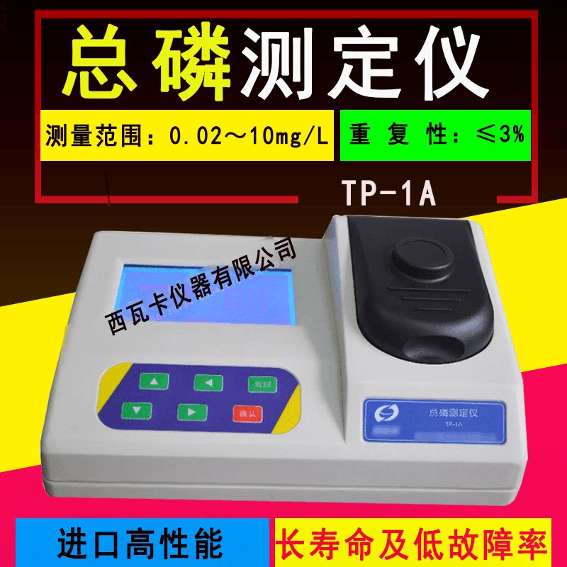 总磷测定仪TP-1A水样总磷测定仪(含消解仪 水质仪 总磷检测仪