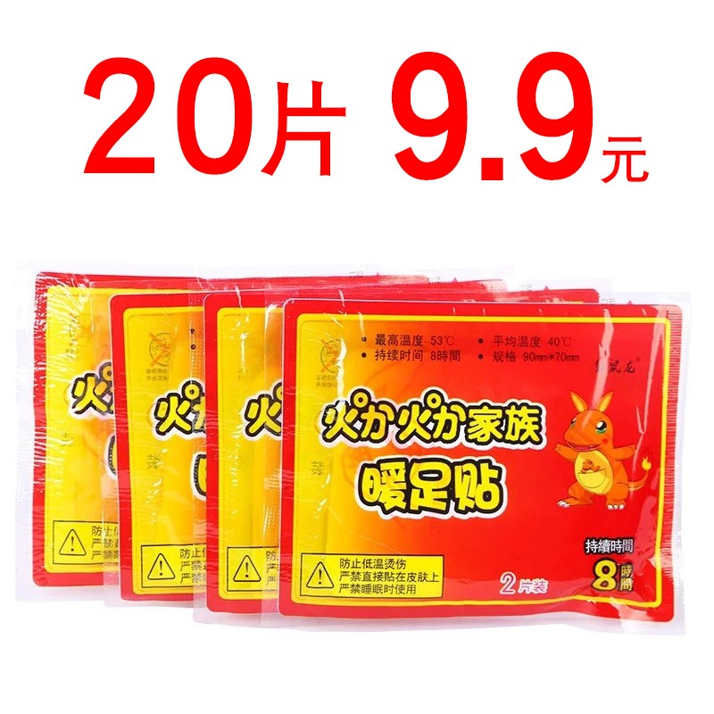 20片9.9元 发热贴保暖贴暖足贴办公室加热暖贴自发热宝宝贴足热贴