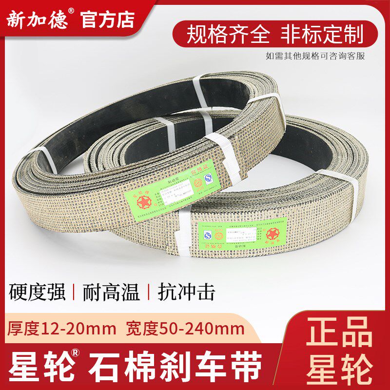 星轮石棉铜丝刹车带 卷扬机刹车皮带  优质机械用制动带 12-20mm