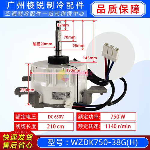 WZDK750-38G(H)适用美的中央空调室外风扇马达L-MD-750-T4-1芝浦