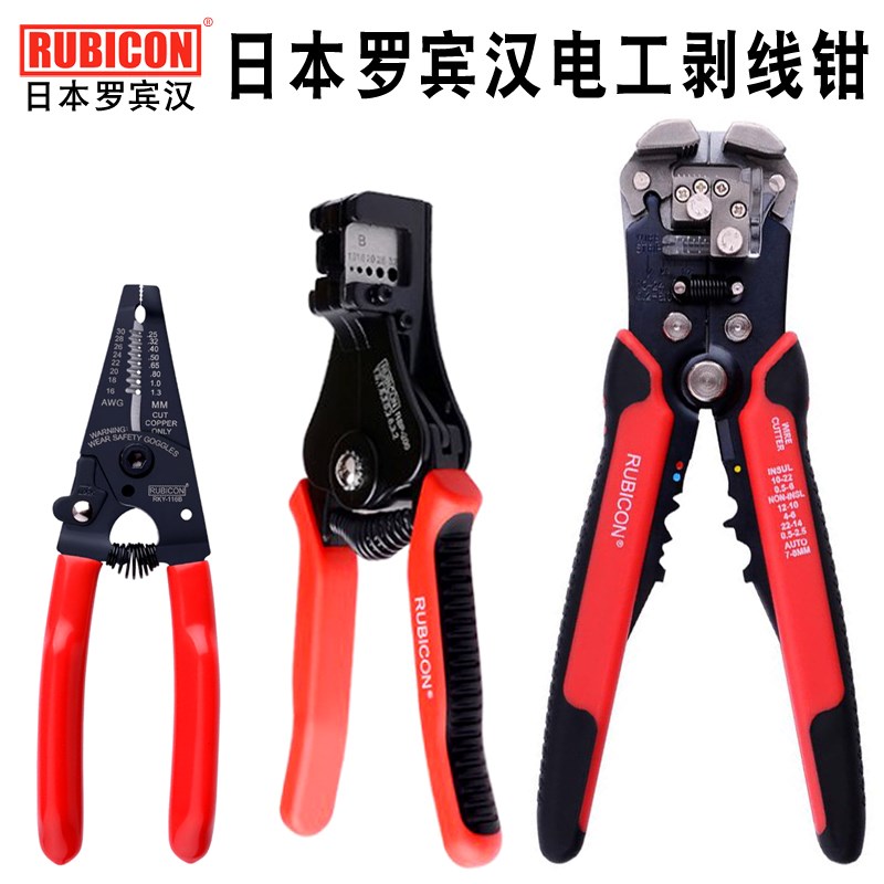 日本罗宾汉电工手动剥线钳进口RKY-116A/116B多功能拔线钳RKY-665