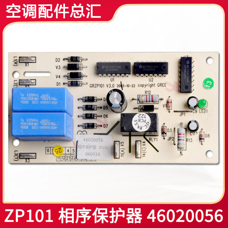 适用格力空调相序板 46020056 相序保护器 ZP101 GRZP101电路板