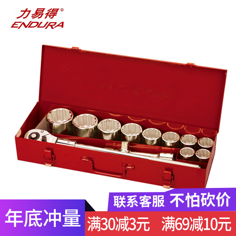 力易得工具14件/21件套25MM系列套筒组套E1248 E1249套筒棘轮扳手