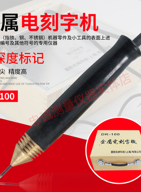 电火花DK-100电刻机金属刻字机标记笔模具船厂大工件大功率刻字机