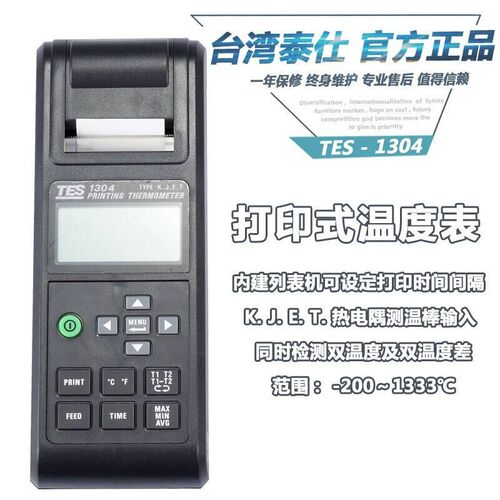 台湾泰仕TES-1304列表式温度计带打印温度表温度测量表工业测温仪