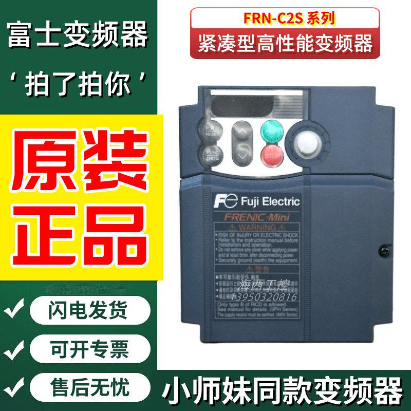 原装富士变频器FRN0004C2S-7C单相220V 0.4KW 代替FRN0.4C1S-7C