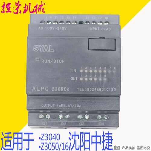 沈阳中捷摇臂钻Z3040 Z3050 PLC 可编程控制器 SYAL ALPC230RCo