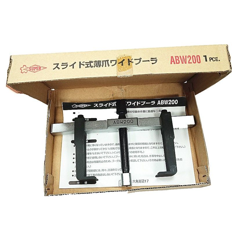 日本SUPER世霸2爪超宽拉马ABW200 滑动式拉码 拔轮器轴承拆卸工具