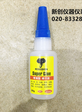 SUPER GLUE  MIGOBON 增强型瞬干胶 20G胶水透明强力胶