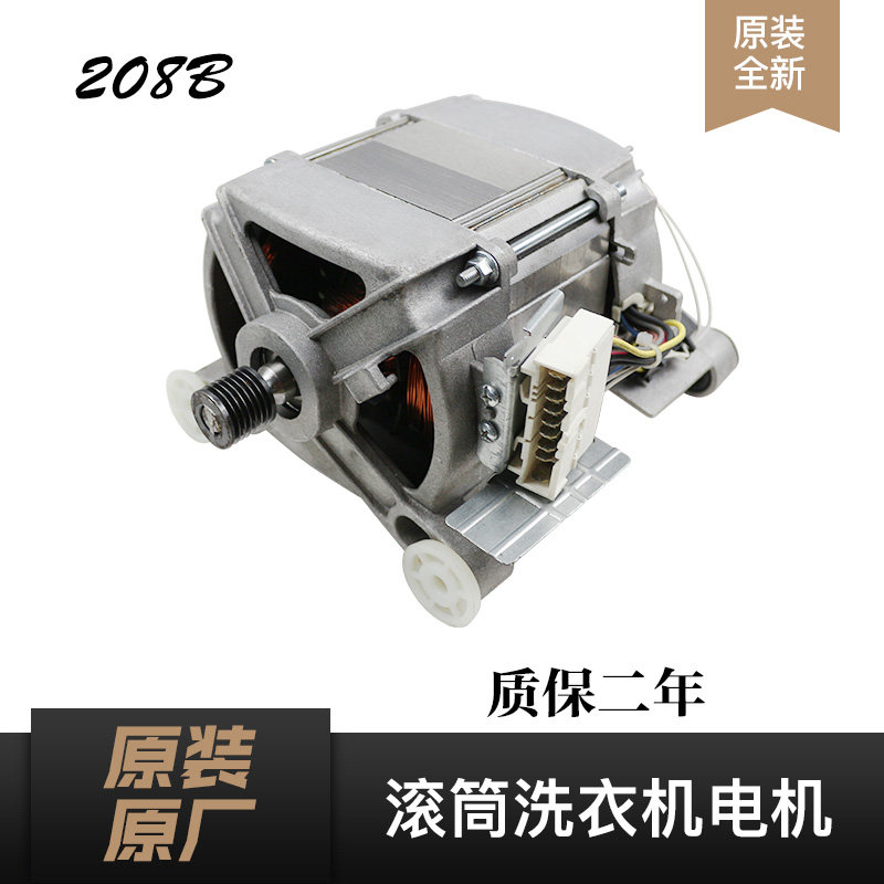 适用0024000208B海尔洗衣机电机马达XQG80-Q1486/1279/G8071812S