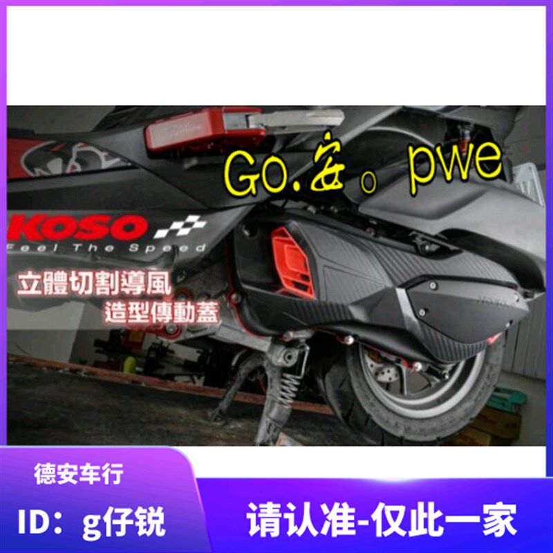 KOSO 6代六代新劲战 水冷BWS NMAX FORCE 2.0改装传动外盖传动盖