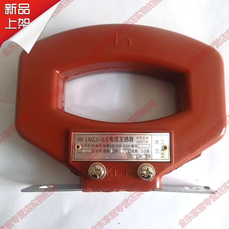 三相交流电流互感器LMZJ1-0.5 800/5 600/5 500V低压互感器配仪表