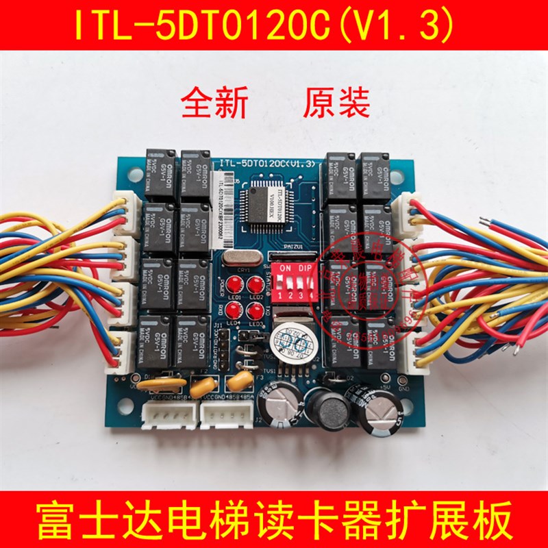 富士达电梯刷卡器扩展板 ITL-5DT0120C(V1.3)富士达读卡器扩展板