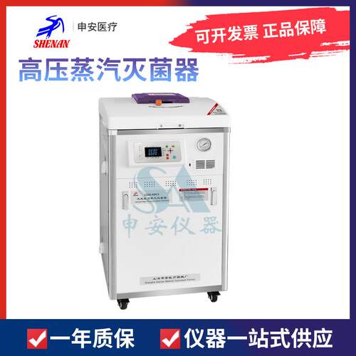 上海申安LDZM-40/60/80KCY-I实验室压力蒸汽灭菌器高压消毒锅