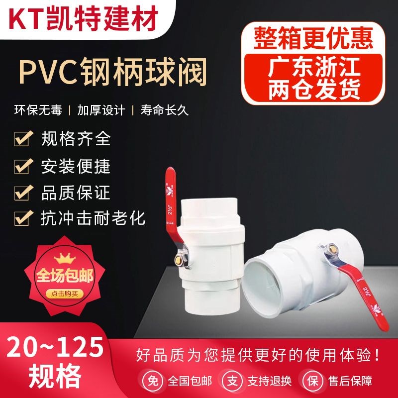 PVC球阀 开关 阀门 闸阀20 25 32 40 50 63 75 90 110 不锈钢手柄