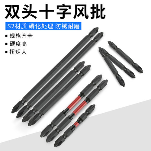 双头十字电动批头批咀起子头强磁性风批加长套装150mm200mm带磁圈