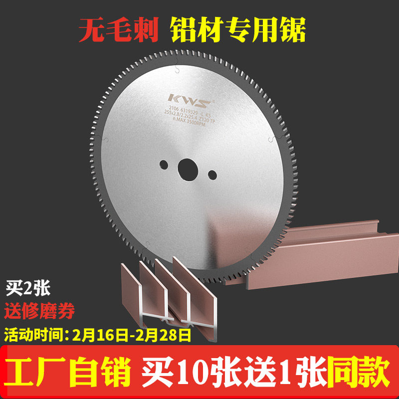 快无双铝合金锯片120齿门窗铝材切割机10寸德国双头锯断桥铝锯片