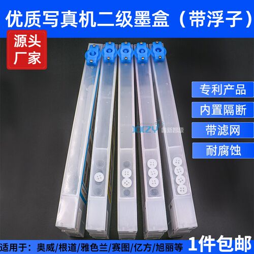 奥威黑迈写真机墨盒亿方赛图单孔双孔浮子墨盒爱普生3200连供墨盒