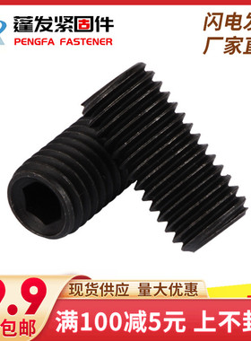 凹端紧定M2-M24顶丝DIN916发黑12.9级内六角无头螺丝机米螺丝螺钉