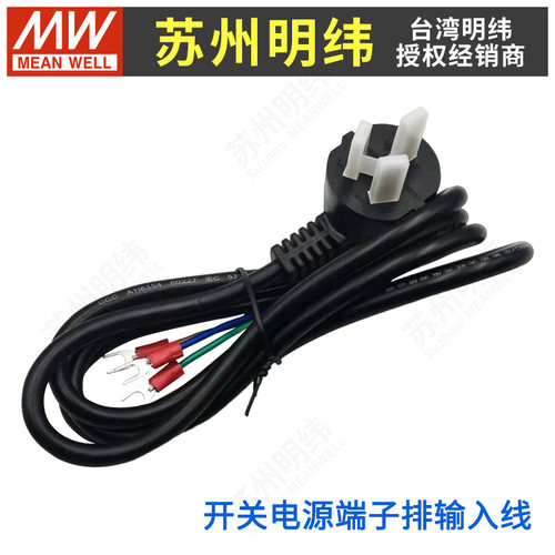三插头开关电源端子排接线三芯电源输入线12V24V 1.5米 3CCC认证