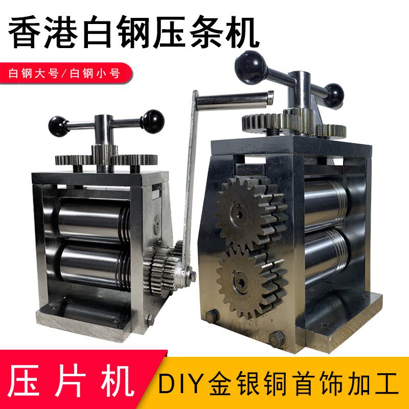 香港压片机压四方条金银铜首饰手动钢板压片器材大小型手摇压线机