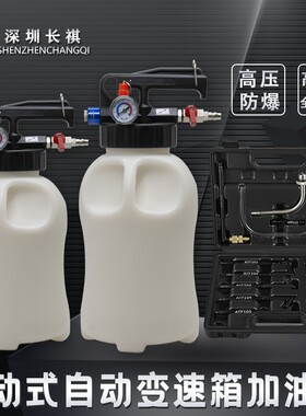 气动变速箱油加注工具更换机全合成自动波箱油加油机加注器换油机