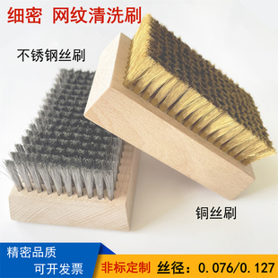 网纹辊铜丝刷超细不锈钢丝网纹辊清洗刷0.127/0.078电路板清洗刷