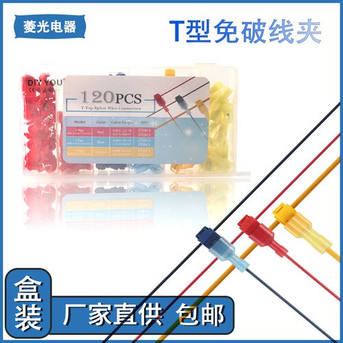 T型免破线无损分线QSC60套盒 快速电线接线端子 装连接器对接对插