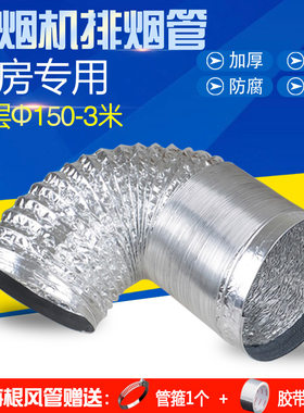 通风管道软管150mm排气管吸油烟机加粗排风扇厨房用品3米接头软管