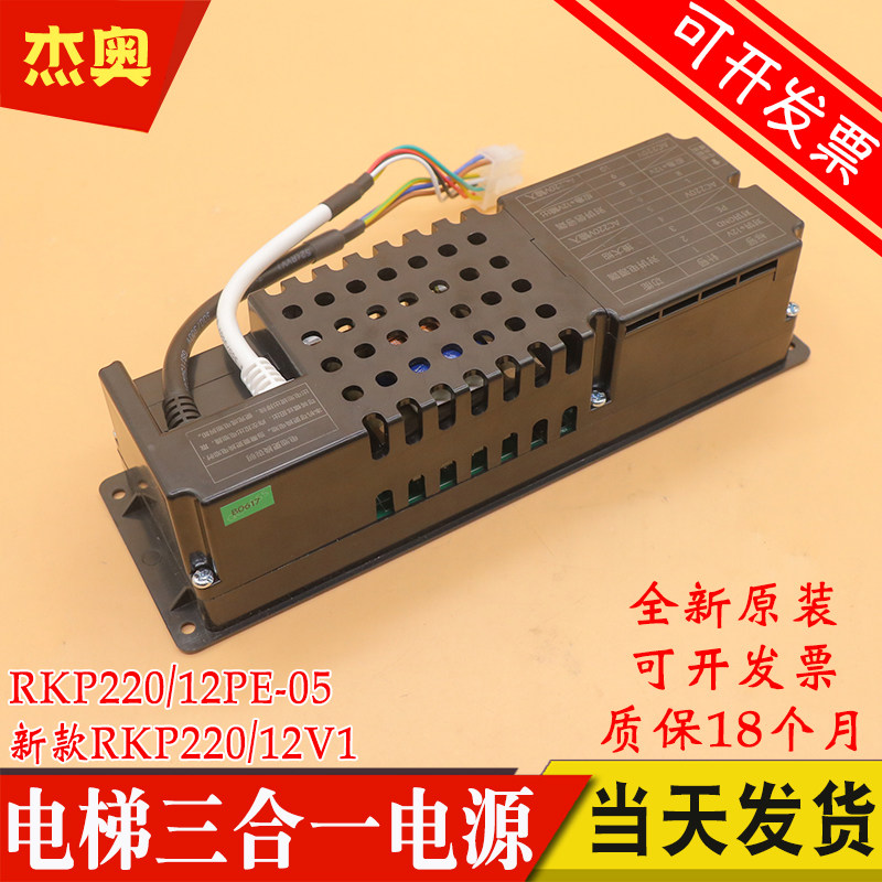 电梯轿顶检修箱三合一电源RKP220/12PE-05蒂森应急照明RKP220/12V