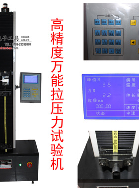 Z197 LDS单臂式万能拉力试验机 0-500公斤/5000N 薄膜撕裂拉力机