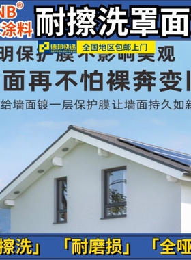 水性环保内墙外墙耐擦洗罩面漆艺术漆专用防水防霉耐污保色防开裂