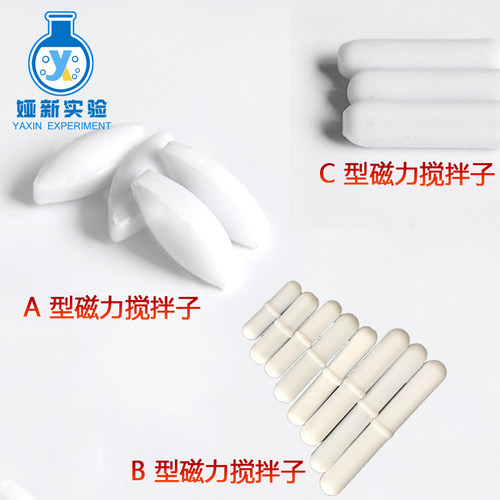 聚四氟乙烯磁力搅拌子橄榄A型B型C形 abc10 15 25 28 30 40 50 70