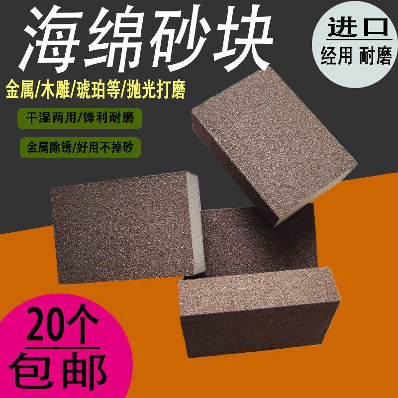 包邮进口海绵砂块双面砂纸厚款木工金属抛光打磨水磨文玩海绵砂块