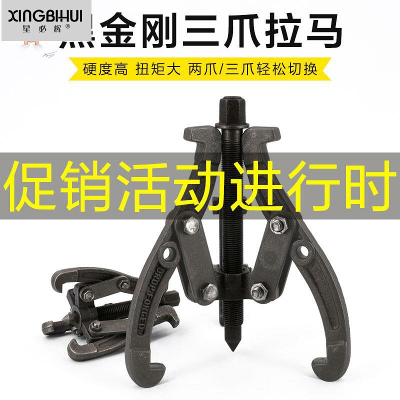 家电清洗拆卸专用工具波轮洗衣机内筒拆卸工具拉马三角4寸6寸三角
