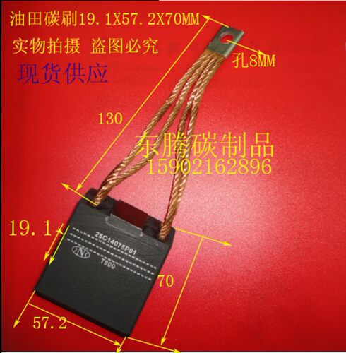 东腾碳刷T900油田碳刷\25C14075P01斜刷 19.2X57.1X70MM