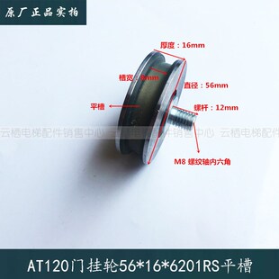 西子奥的斯电梯配件AT120厅门挂轮奥的斯56*16*6201RS门挂板吊轮