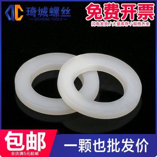 水龙头垫片尼龙白色塑料圆形平垫圈加大超薄绝缘M2M3M4M5M6M8M10