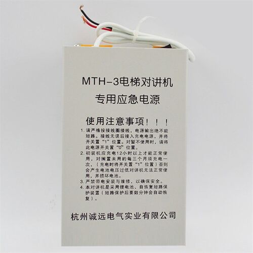 西尼对讲机 专用应急电源 MTH-2 MTH-5 MTH-3 浙大诚远 电梯配件
