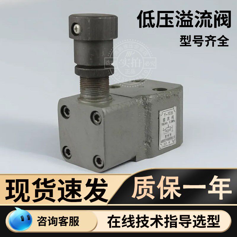 低压液压阀板式管式溢流阀Y-10B Y-25B Y-63B Y-100B广研所型