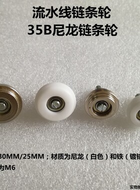 35B链条运输胶轮 插件线滑轮轮子 流水线尼龙轮 铁轮金属轮导向轮