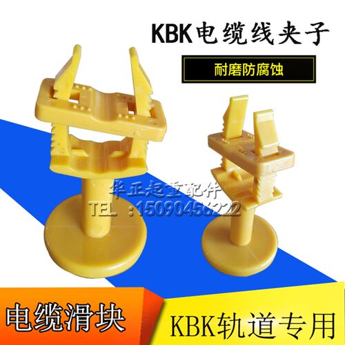 刚性柔性KBK滑块电缆滑块起重机滑块I型滑块夹线吊卡KBK吊线卡子