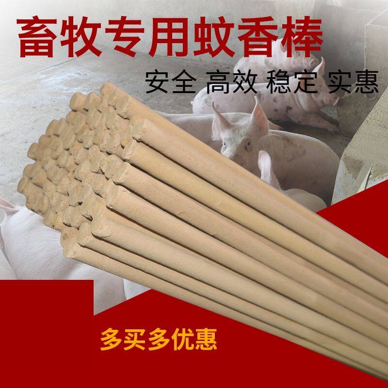 养猪场猪栏畜牧蚊香艾条文1.2米香猪鸡舍养鸡场猪舍香棒大长野外