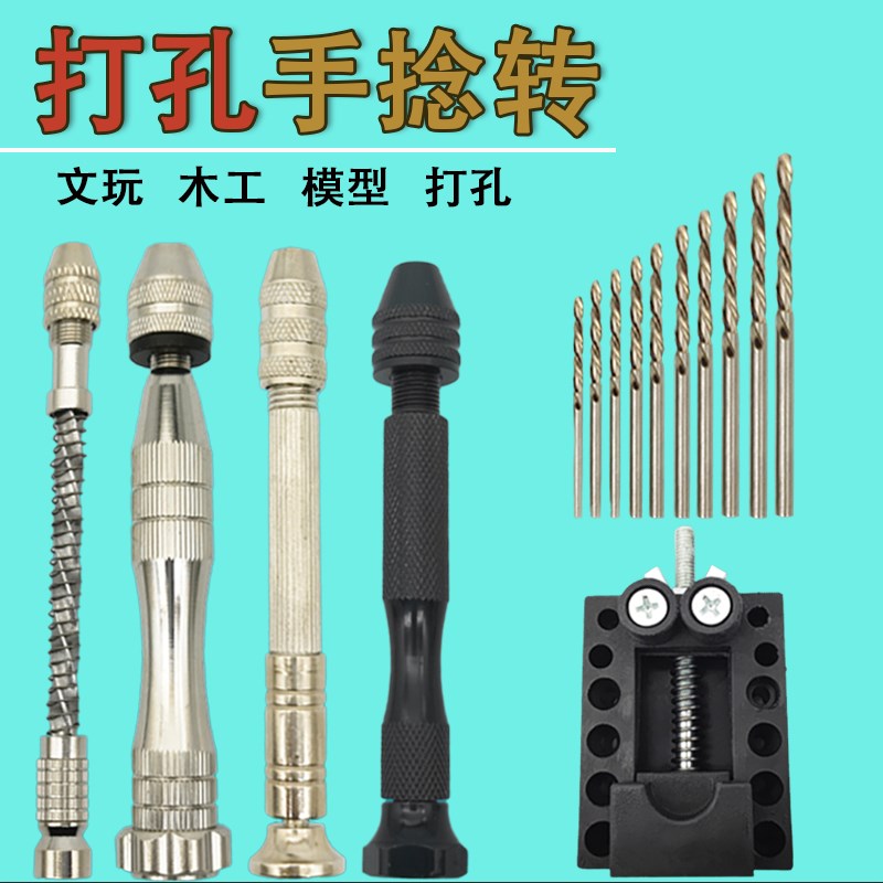 手电筒动打孔手捻钻小型手工钻文玩模型DIY钻眼工具打孔器迷你电