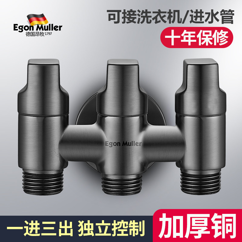 德国昂牧一进三出角阀二出全铜三通四通双出马桶分水阀洗衣机龙头
