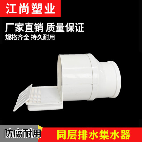 同层排水集水器110积水处理器暗排器PVC预埋件沉箱二次排水暗地漏